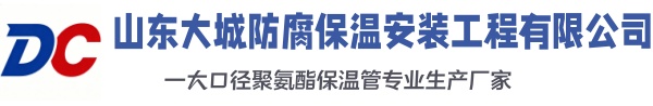 临颍大城防腐保温安装工程有限公司